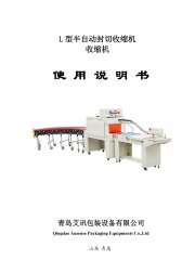 L型半自動封切機